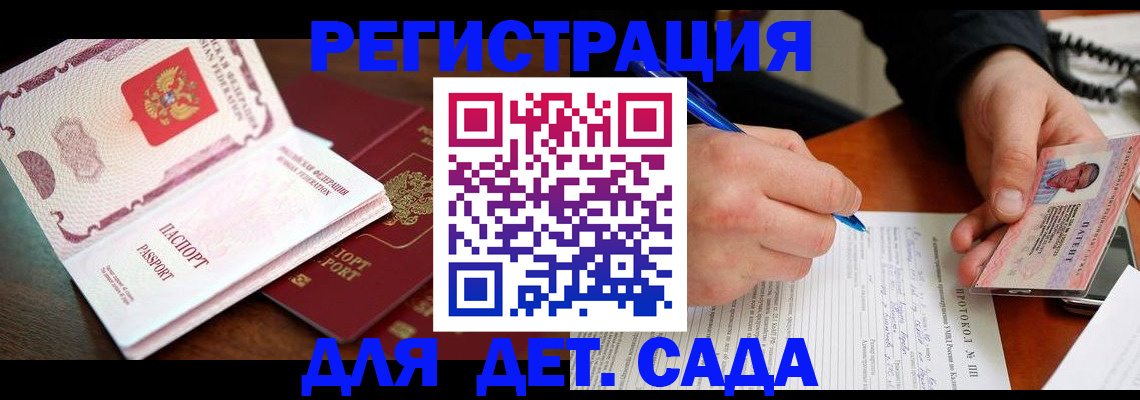 прописка ребенка в Татарске