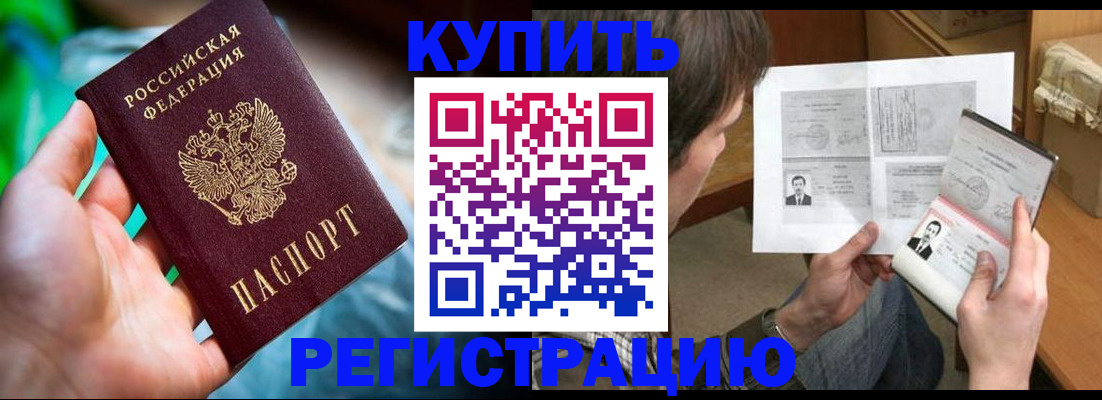 временная регистрация собственник в Татарске