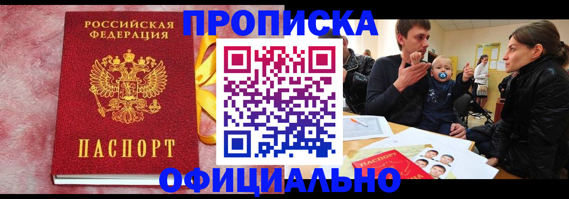 временная регистрация в Татарске