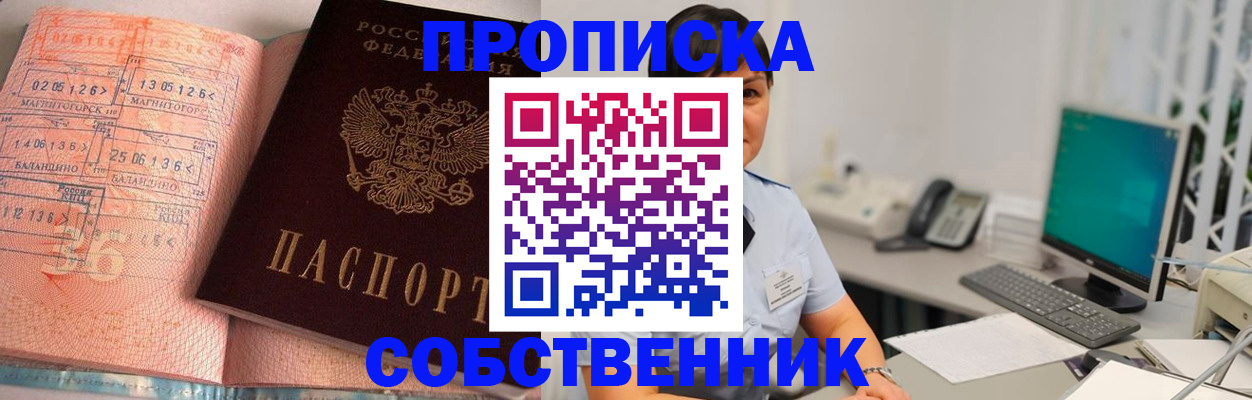 временная регистрация в Татарске