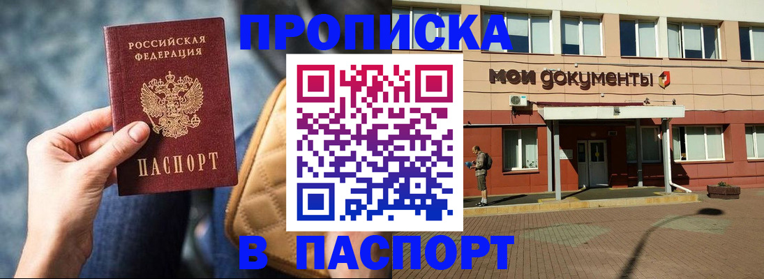прописка штамп в Татарске